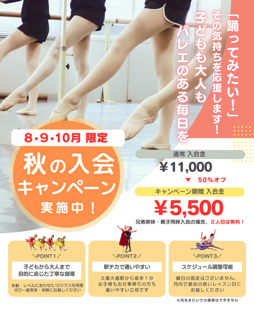 2026年秋の入会キャンペーン